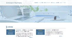 Desktop Screenshot of eminent-partners.com
